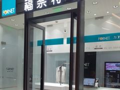 -福奈特洗衣洗鞋(宝华广场店)