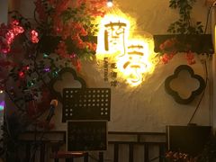 -蘭葶花酒馆(鼓楼店)