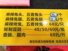 -双流兔头(成都金丝街总店)