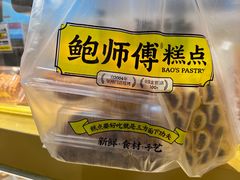 -鲍师傅糕点(五月花店)