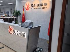 -上海天知澜律师事务所