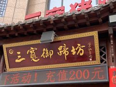 -三宽猪蹄(统一广场店)