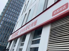 -管氏翅吧(中关村店)