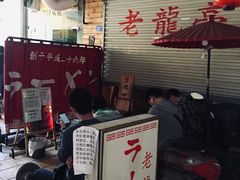 -老龙亭拉面店