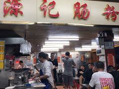 门面-源记肠粉(华贵路店)