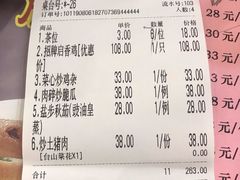 账单-启香鸡私房菜(湖景店)