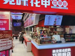 -见味花甲(合生汇店)