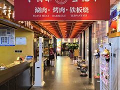 -牛将军•涮肉•烤肉(北京王府井·故宫店)