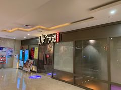 -我是那个大叔·美食研究所(新塘路店)