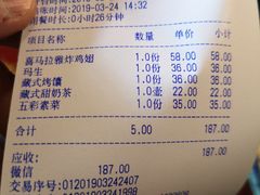 账单-玛吉阿米·餐吧