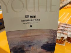 -UH祐禾(上海荟聚店)