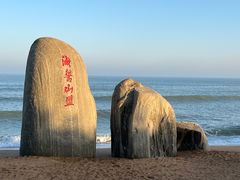 -日照海滨国家森林公园