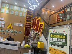 -半岛宠物医院24小时·内窥镜·牙科·碎石中心(府城大道店)