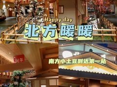 -北方暖暖温泉洗浴(沈阳北站店)