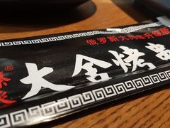 -臻炙大舍烤串(天龙家园店)