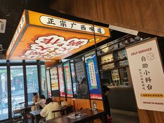 -小螺大作·螺蛳粉火锅(林和西店)
