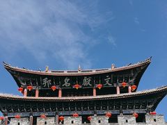 -大理古城