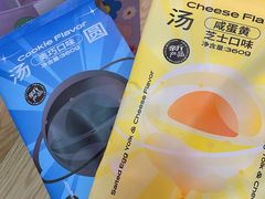 咸蛋黄芝士汤圆-好利来(团结湖店)