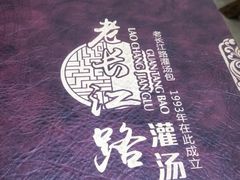 -老长江路灌汤包(天津路总店)