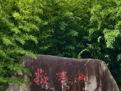 -敬亭山风景名胜区