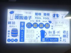 -四禧精酿铜锅涮肉·烧烤工场(大明湖店)