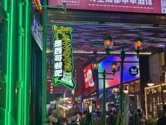 -Famous肥猫墨西哥音乐餐吧(五棵松华熙LIVE店)