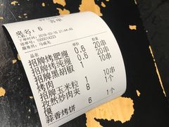 账单-碎怂烤肉(钟楼柳巷店)