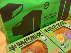 -烫面包·面包烘焙(绿地缤纷城店)