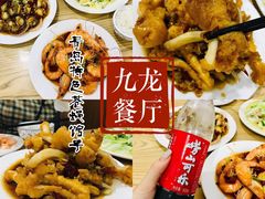 -九龙餐厅(大沽路店)