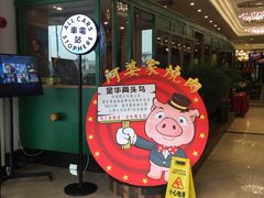 门面-申阿婆·上海菜·小海鲜(国展店)