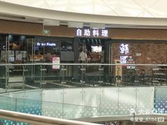 -韩盛·盛江山自助料理(沈辽路万达店)