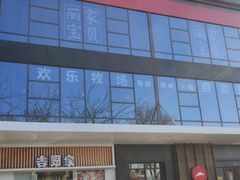 -欢乐牧场海鲜烤肉自助(牡丹园店)