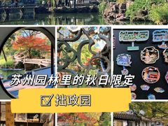 -拙政园