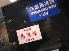 -新大咀港式茶餐厅(宝山万达店)
