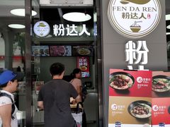 -粉达人·桂林米粉(解放北路店)