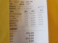 账单-功德林素菜饭庄(前门店)