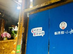 -有才叔的小馆(高新咖啡街区店)