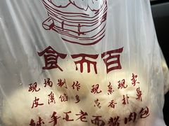 -食而百(北门大桥店)