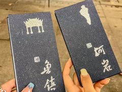 -鲁镇