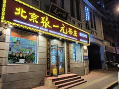 -北京张一元茶庄(黑龙江省旗舰店)