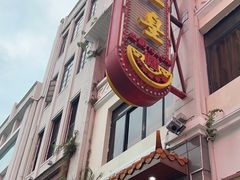 -皇上皇(北京路店)