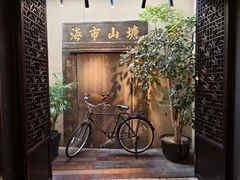 -山塘街