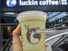 哈斯牛油果瑞纳冰-瑞幸咖啡(国家软件园天鹅座店)