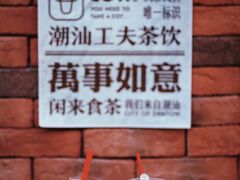 -茶月山·潮汕茶店(天河北店)