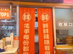 -见味花甲(福田coco park店)