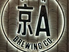 -京A Taproom·精酿餐吧(CBD店)