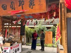 -田园印象·成都土菜院子(华阳店)