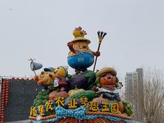 -北戴河集发农业梦想王国