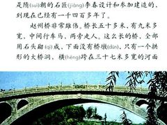 -赵州桥景区