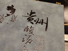 -芦苇荡·酸汤鱼(回龙观店)